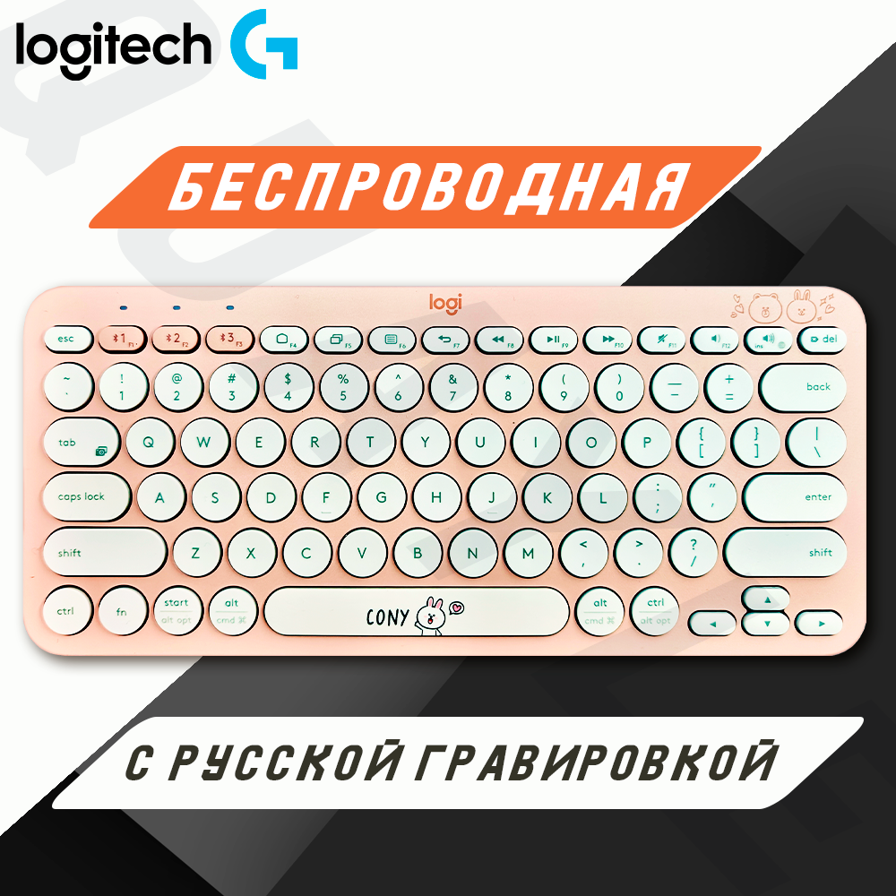Беспроводная клавиатура Logitech K380 Кролик, русская раскладка