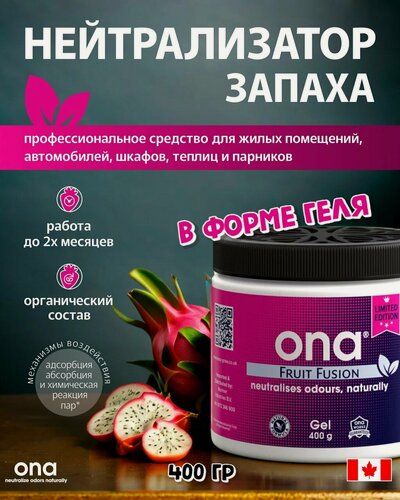 Изображение товара Нейтрализатор / поглотитель запаха ONA Gel Fruit Fusion 400 гр.