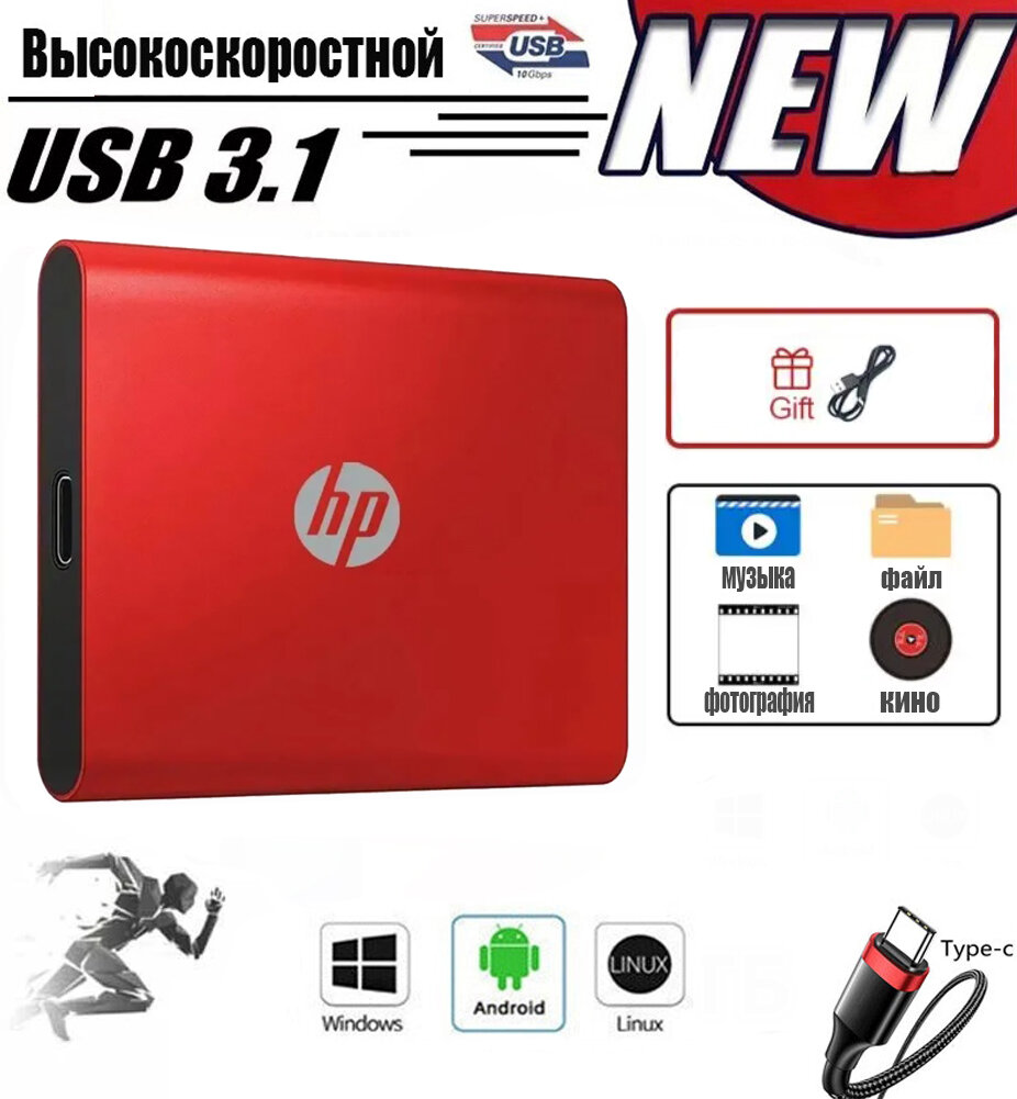Портативный жесткий диск, 1T, HP SSD, USB3.1