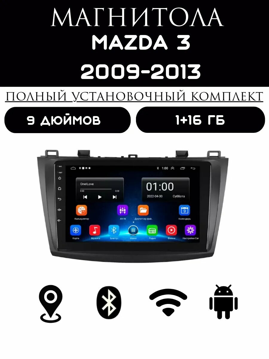 Автомагнитола 2din Android для Mazda 3