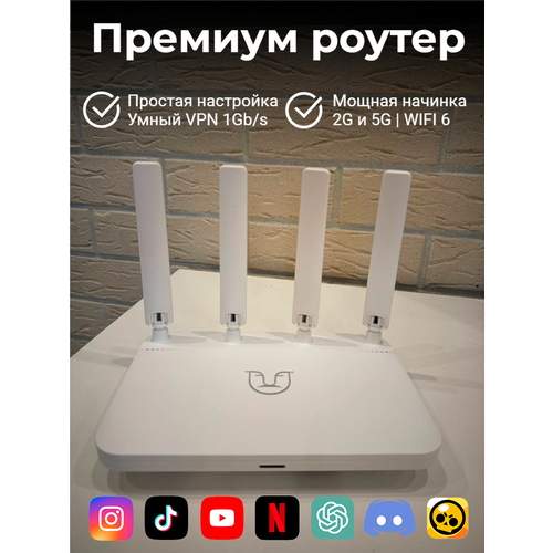 Роутер с VPN VLESS для YOUTUBE 4K TIKTOK DISCORD XBOX INSTA 6999₽