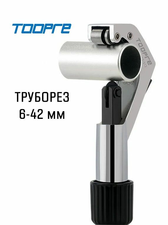 Труборез Toopre CT-312 6-42mm Tube Cutter для штока велосипедной вилки