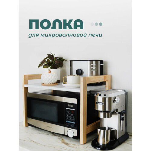 фото Полка для кухонной техники "светлое дерево", лдсп/массив дерева, 54x38,6x35 см