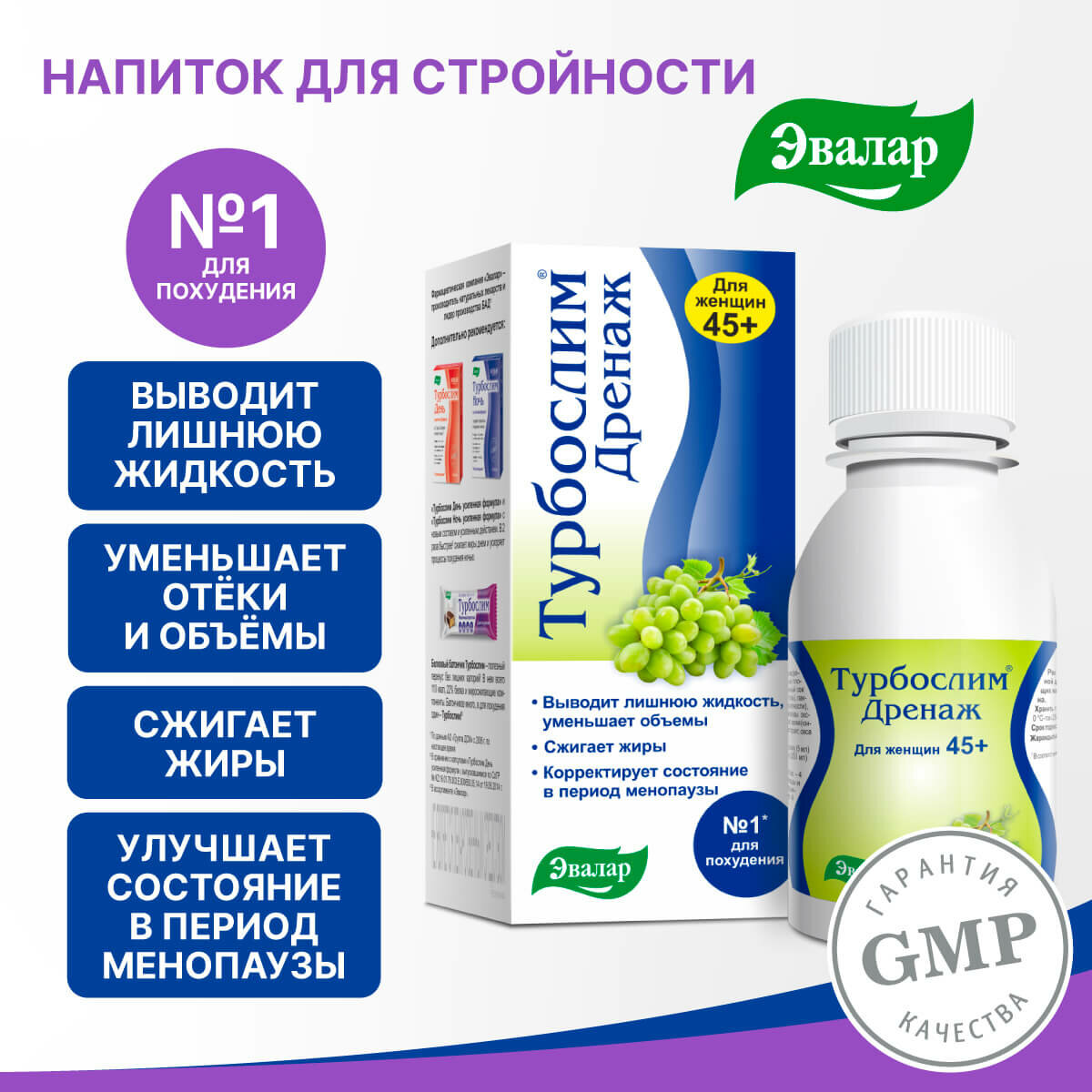 Картинки Турбослим дренаж для женщин 45+, 100 мл, Эвалар