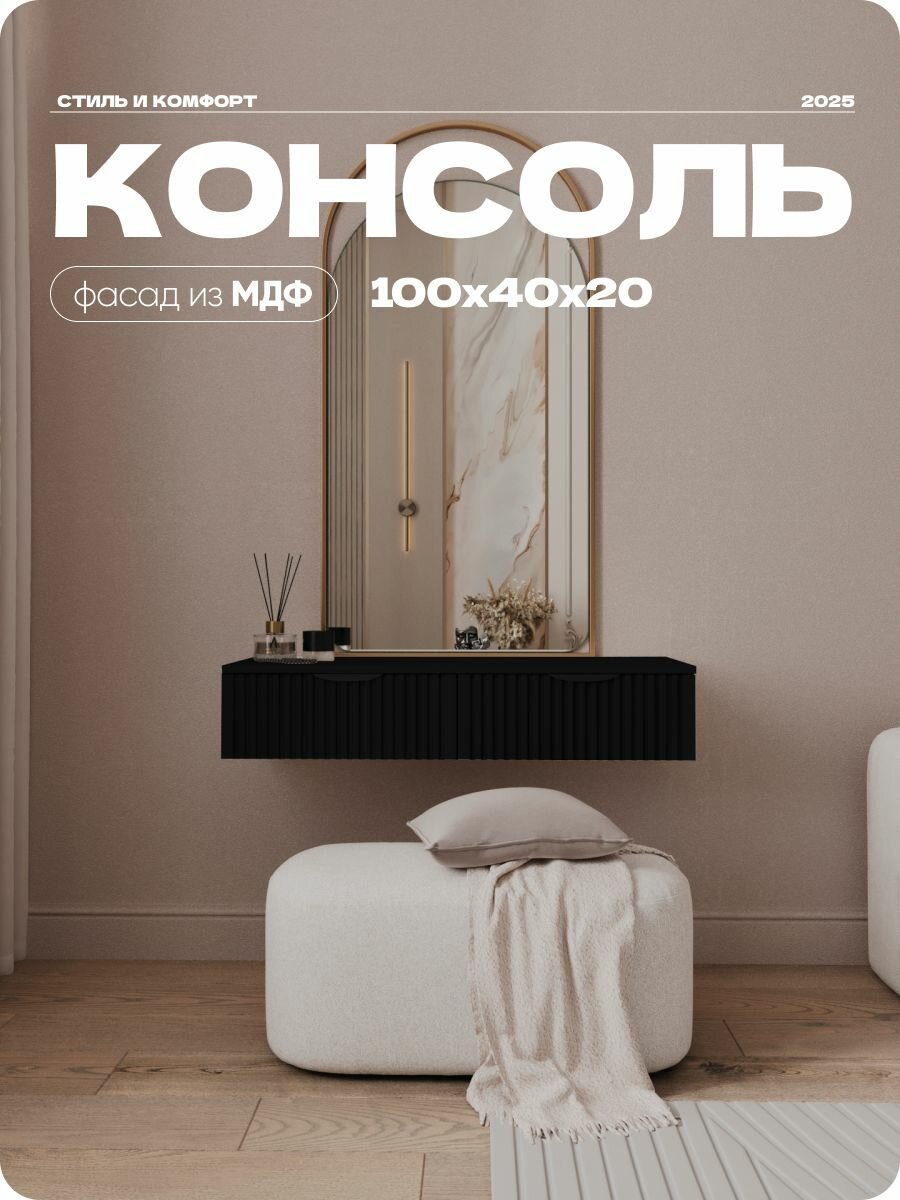 Туалетный столик LiteForm, Консоль подвесная Черная 100х40х20 см