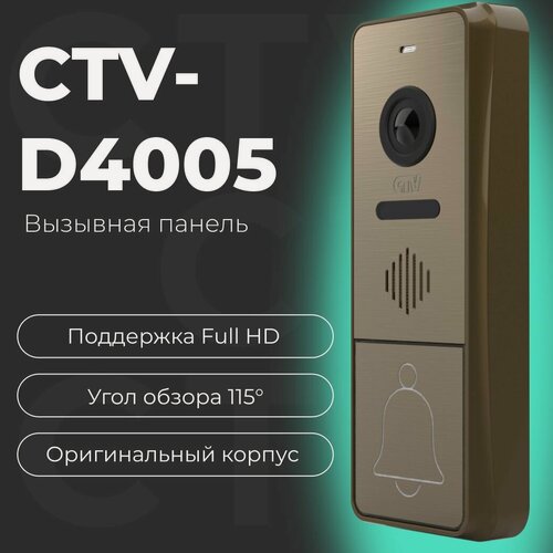 Изображение товара Вызывная панель видеодомофона CTV-D4005, Full HD, угол обзора 115 градусов, антивандальный корпус, мультиформатная