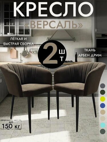 Изображение товара Стул-кресло GROUP ALMANY "Версаль", велюр, металл, подлокотники, антивандальный, коричневый