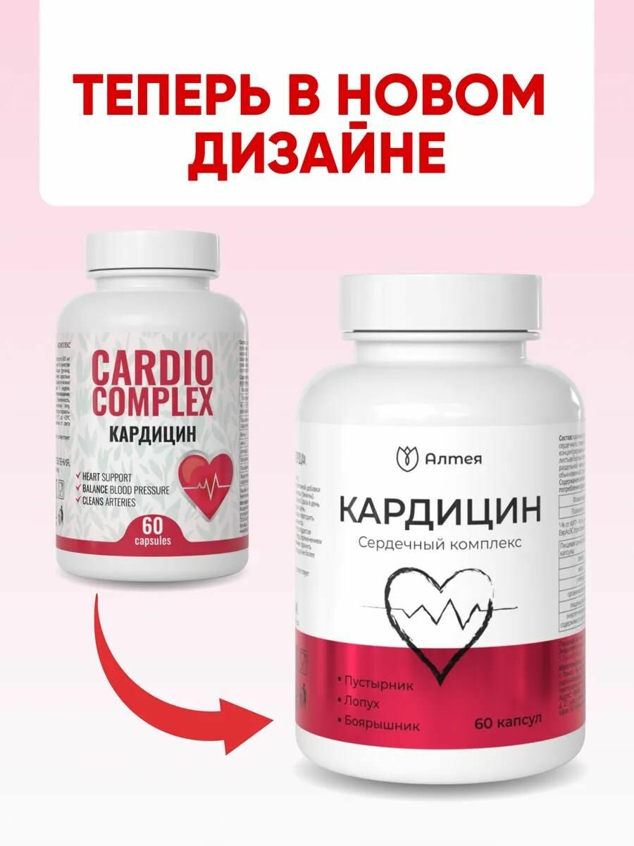 Картинки Таблетки от давления при гипертонии для сердца, чистка сосудов, Алтея, Кардицин, 60 капсул