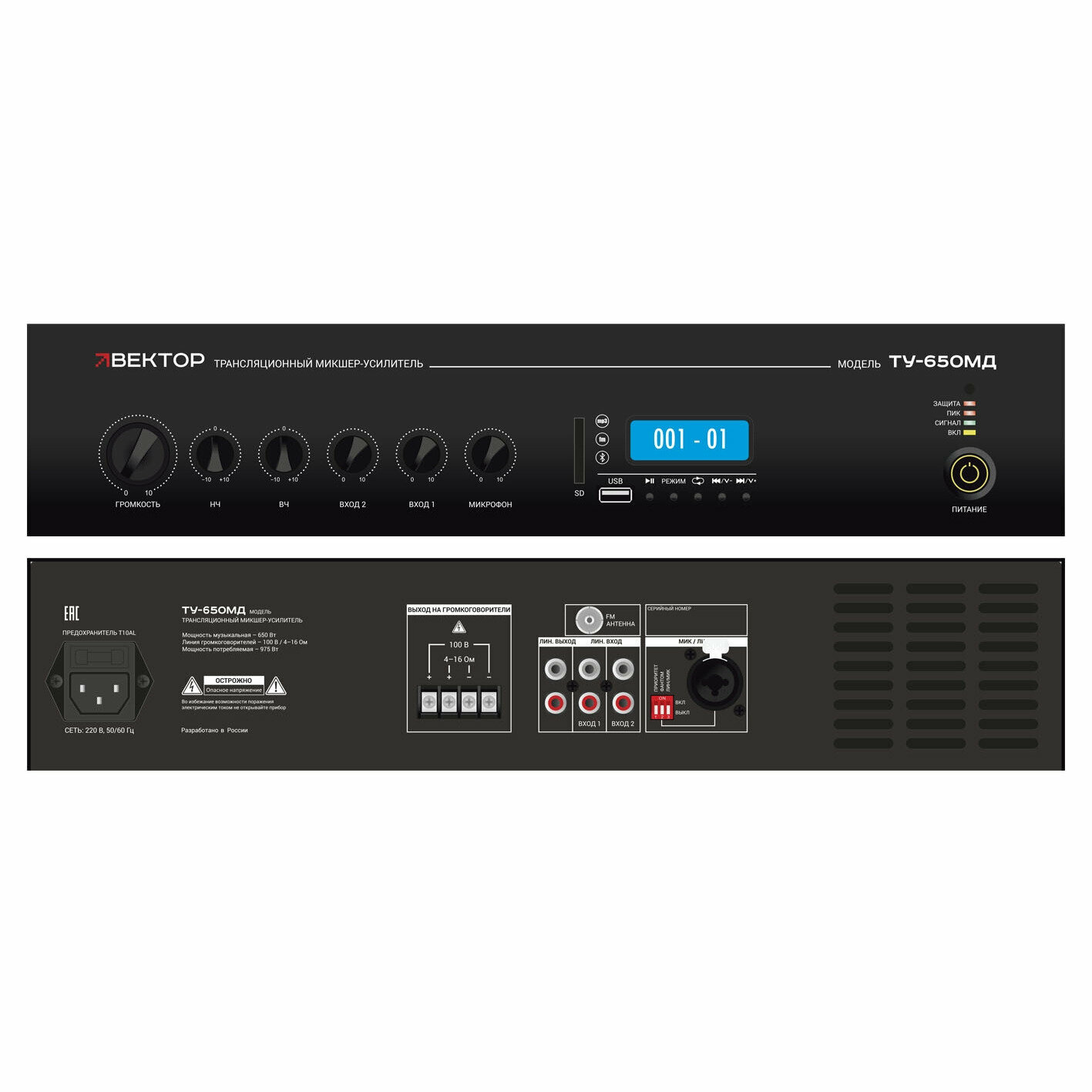 Микшер-усилитель универсальный Вектор ТУ-650МД