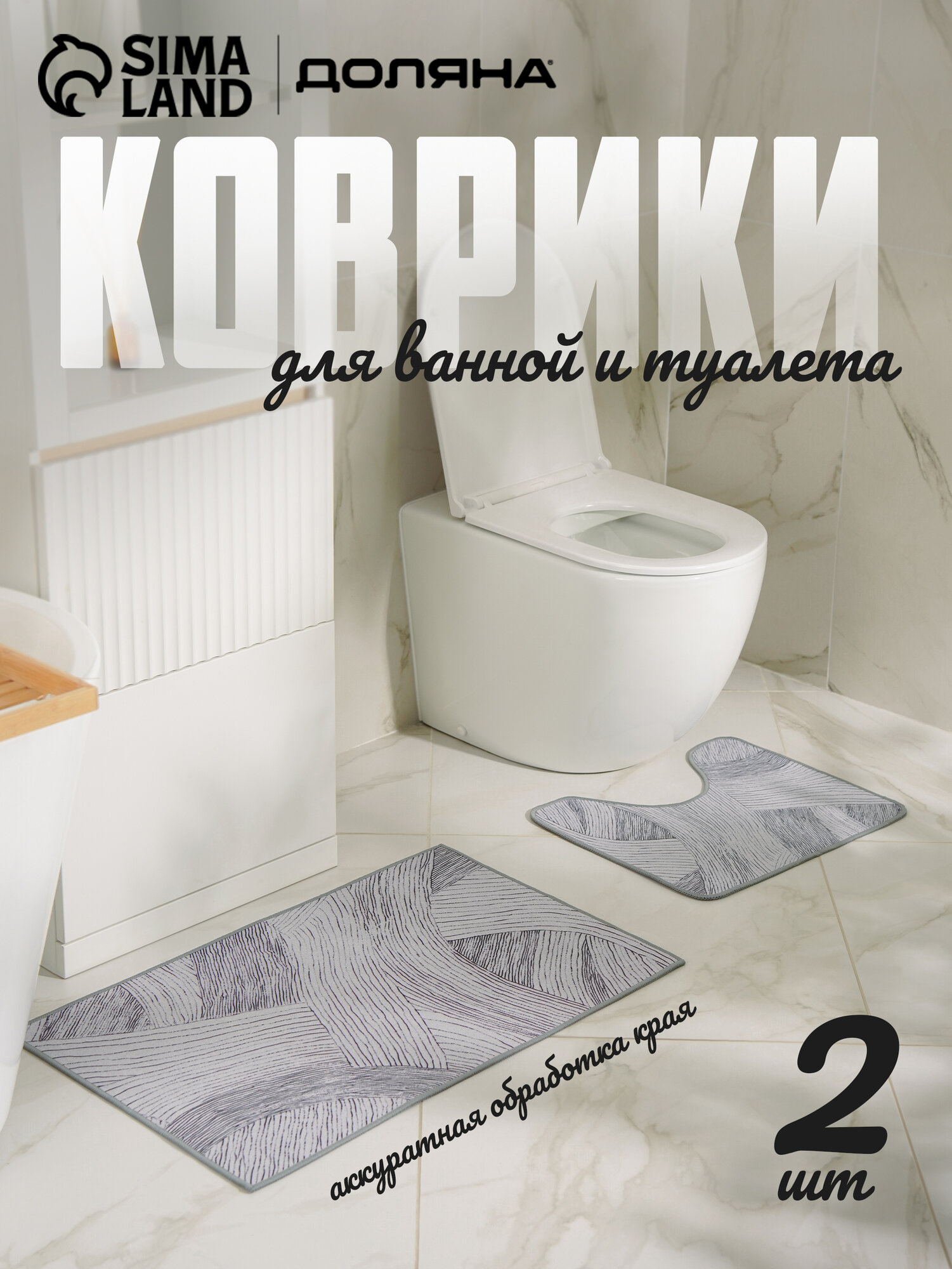 Набор ковриков для ванной и туалета Доляна «Тига», 2 шт: 50×80, 50×40 см
