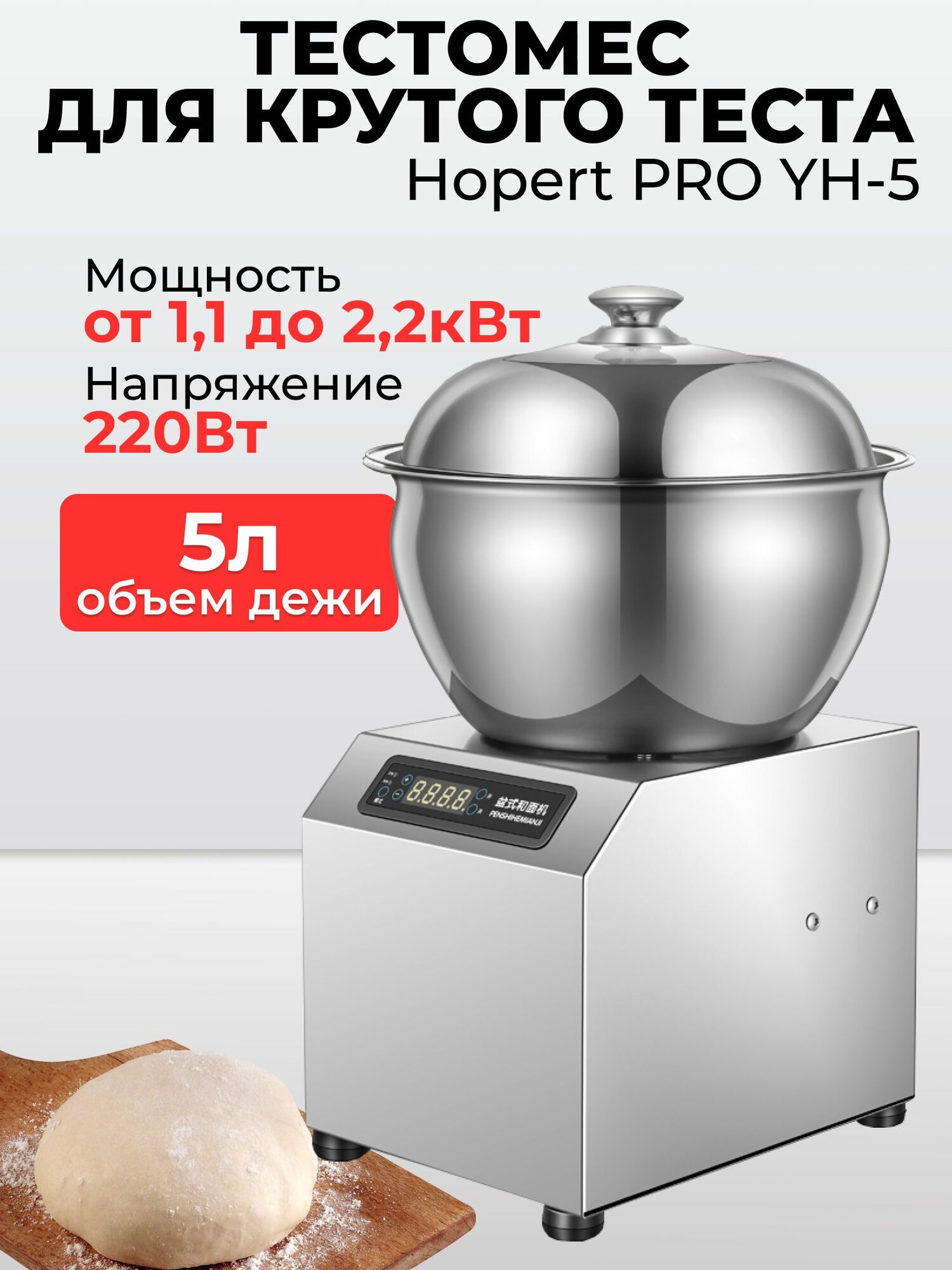 Машина тестомесильная