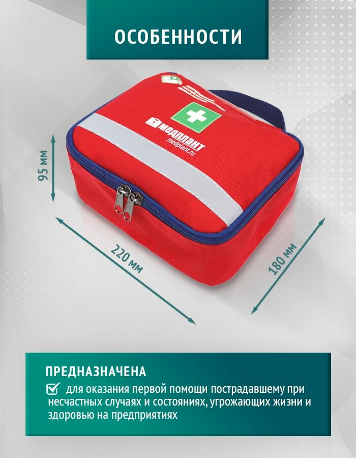 Картинки Аптечка для оказания работниками первой помощи пострадавшим с применением медицинских изделий (приказ 262н)