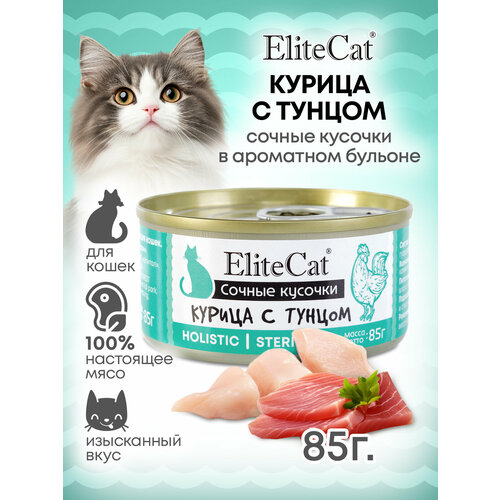 ELITECAT Дополнительное питание для кошек сочные кусочки "Курица с тунцом", 85гр