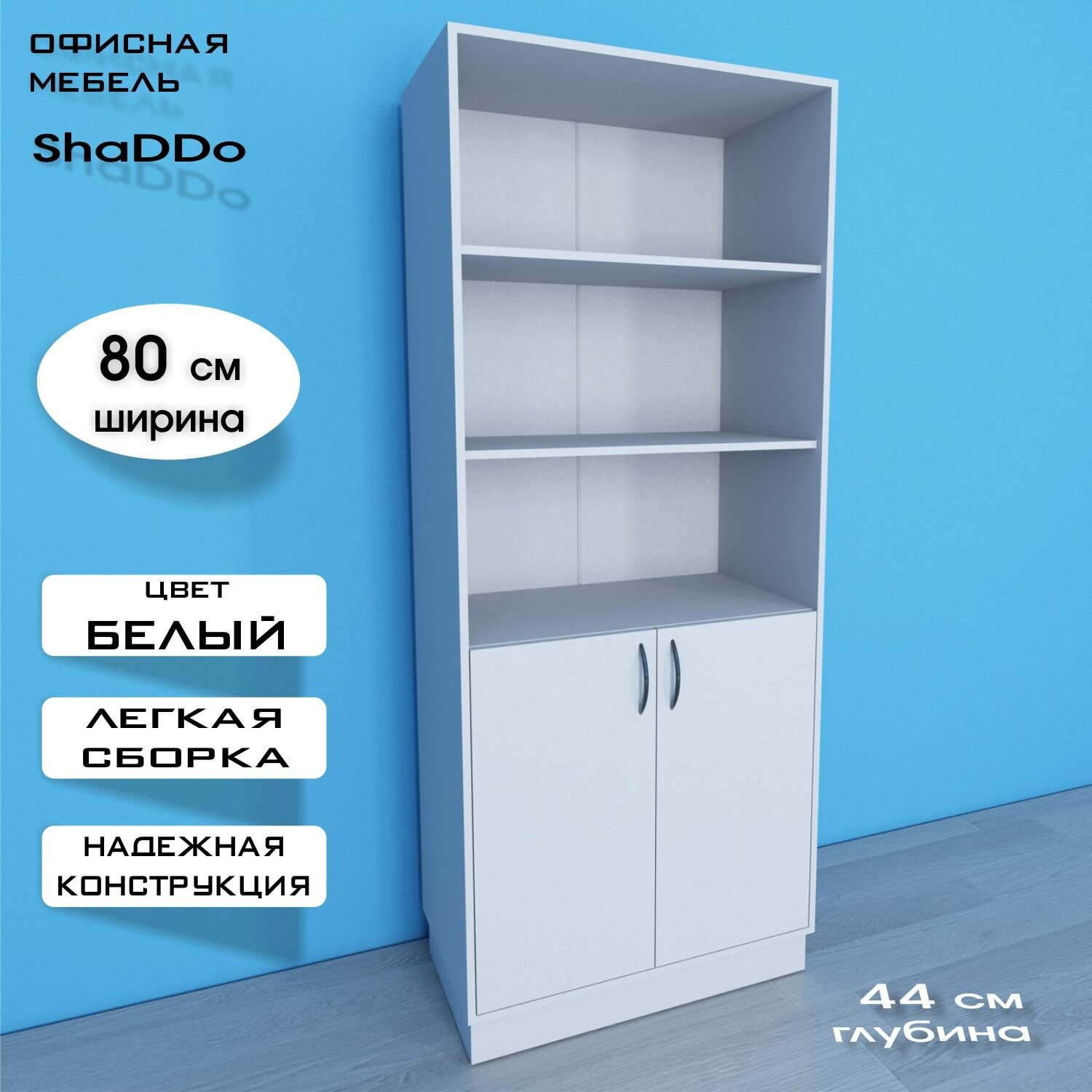Шкаф офисный для документов Мк-80 Белый 80х44х195