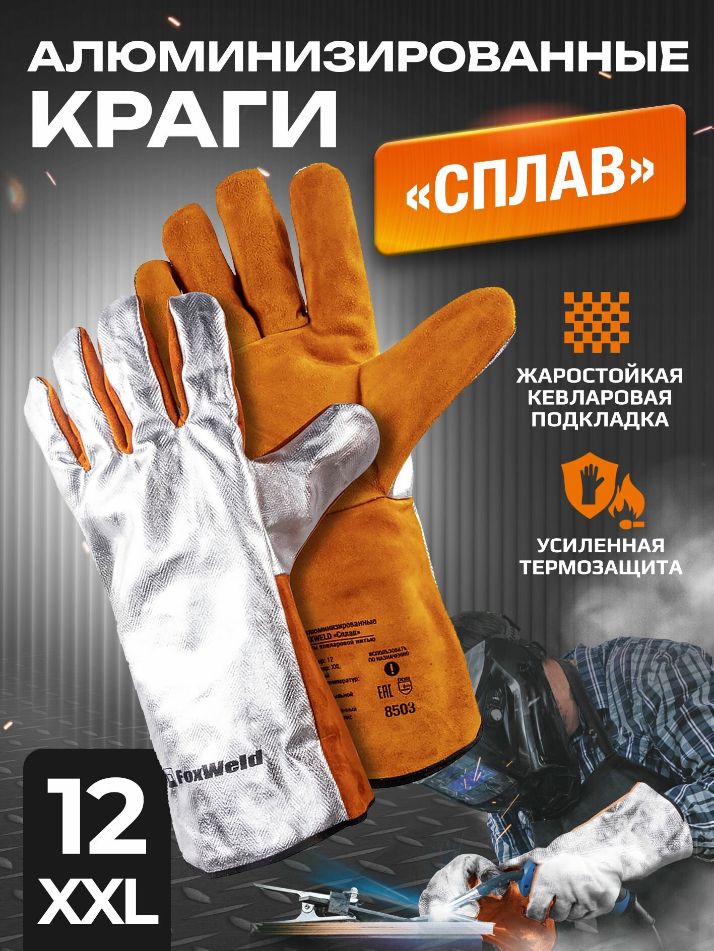 Краги алюминизированные 