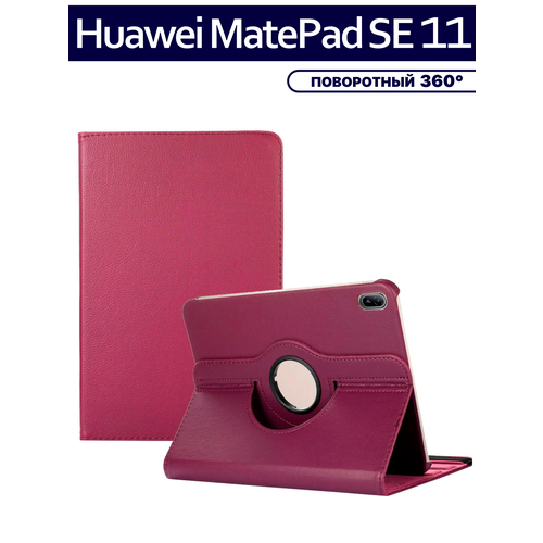 Чехол для планшета Huawei Matepad SE 11 (2024, AGS6-W09/L09) 11 дюймов, с подставкой / поворотный 360 градусов, фиолетовый