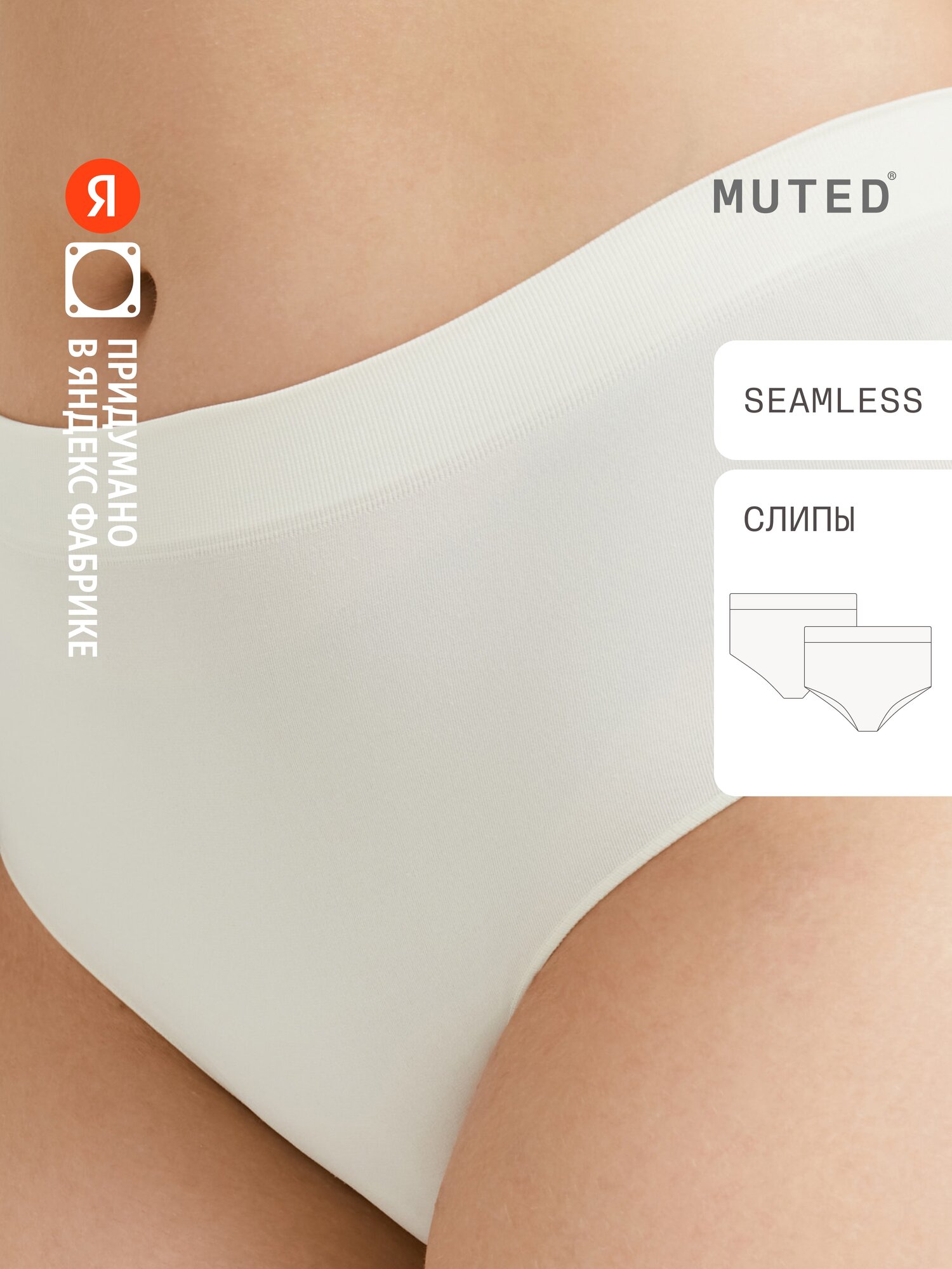 Трусы MUTED SMOOTH, размер L-XL, белый