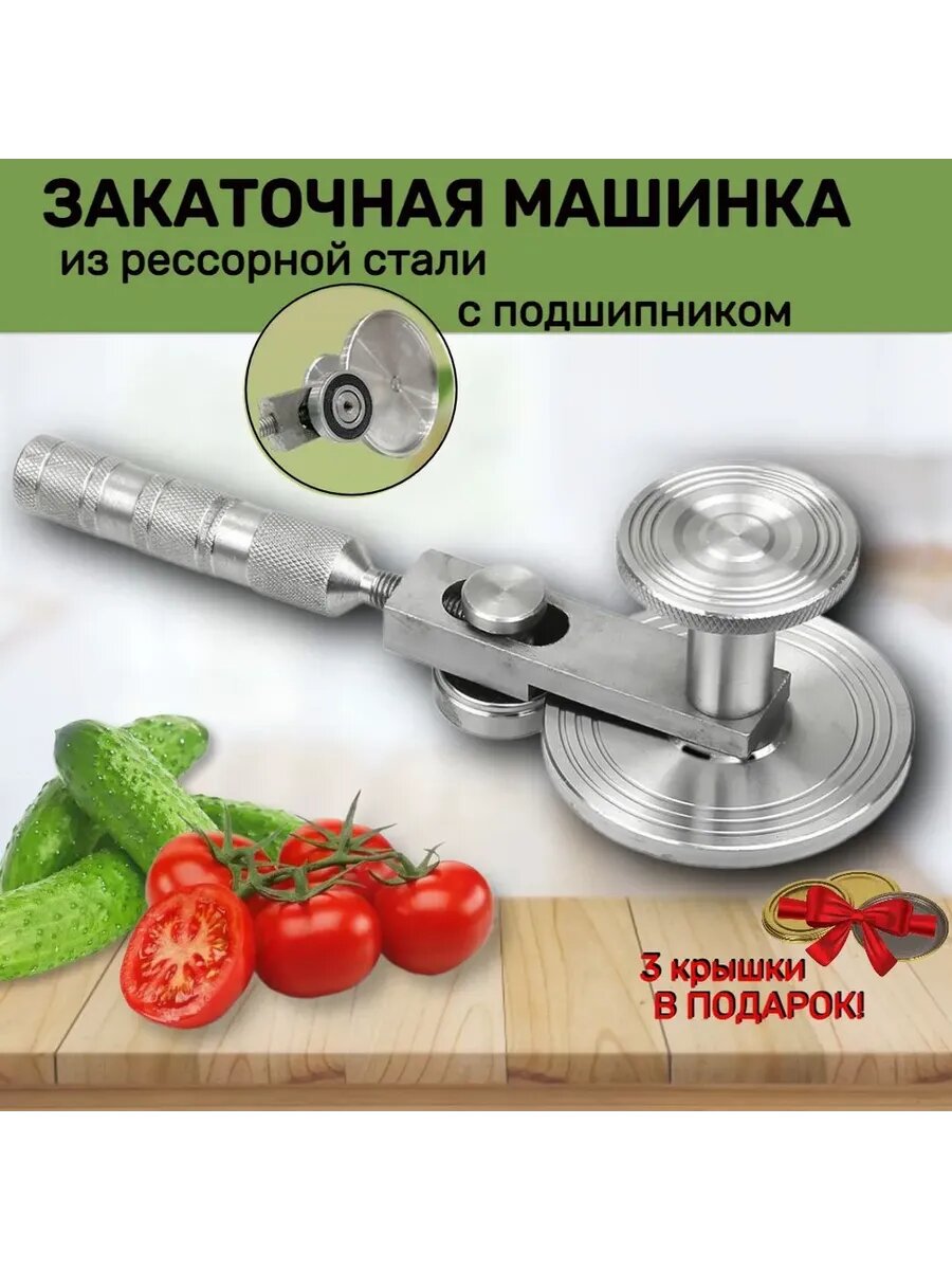 Закаточная машинка винтовая для банок