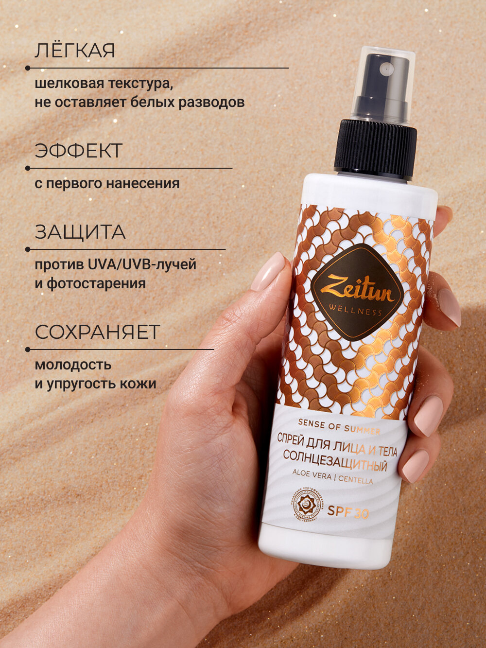 Картинки ZEITUN Солнцезащитное молочко-спрей для лица и тела SPF30, для безопасного загара, 200 мл