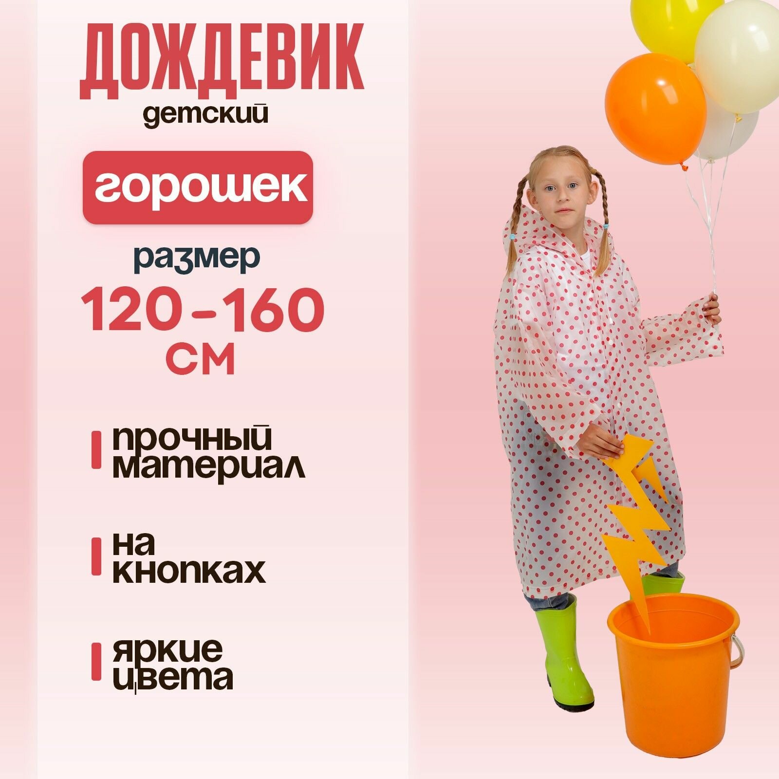 Плащ-дождевик размер 120-150 красный