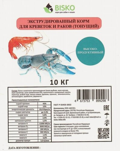 Изображение товара Экструдированный корм для креветок и раков (тонущий) 3 мм, 10 кг