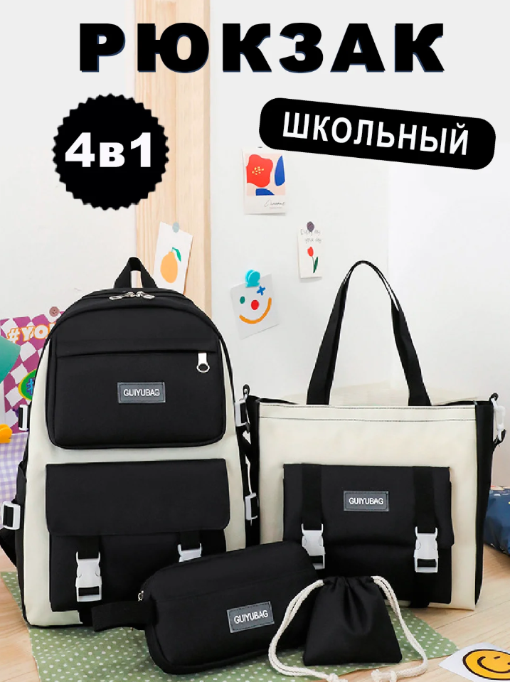 Рюкзак школьный 4 в 1. Рюкзак школьный для подростка. Портфель школьный.