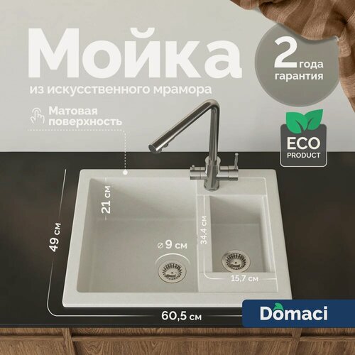 Изображение товара Мойка кухонная Domaci Болонья М-19-001 мраморная, 60x49, прямоугольная, мойка для кухни, белая, матовая