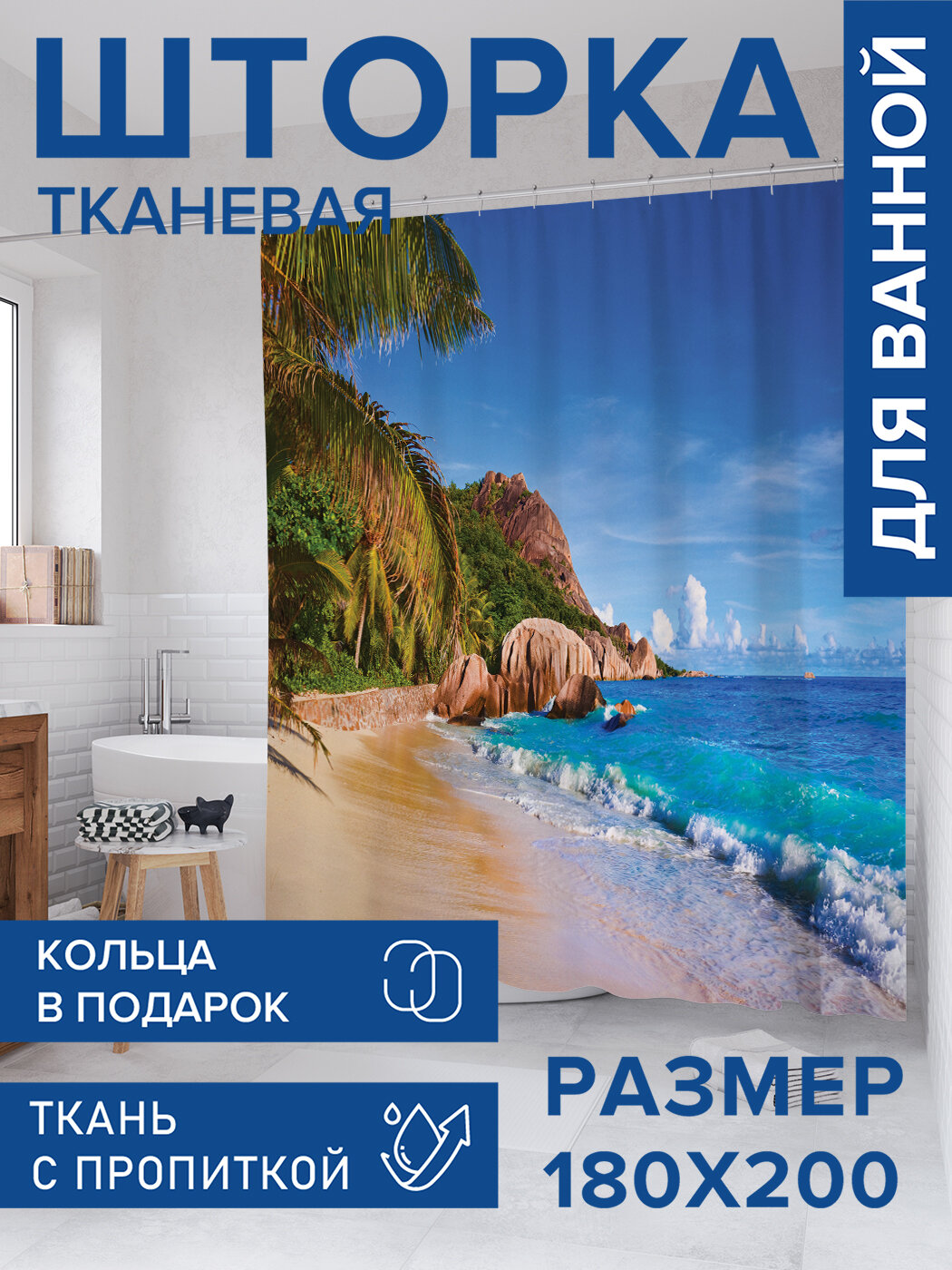 Штора для ванной тканевая 180х200 водоотталкивающая занавеска в душевую 