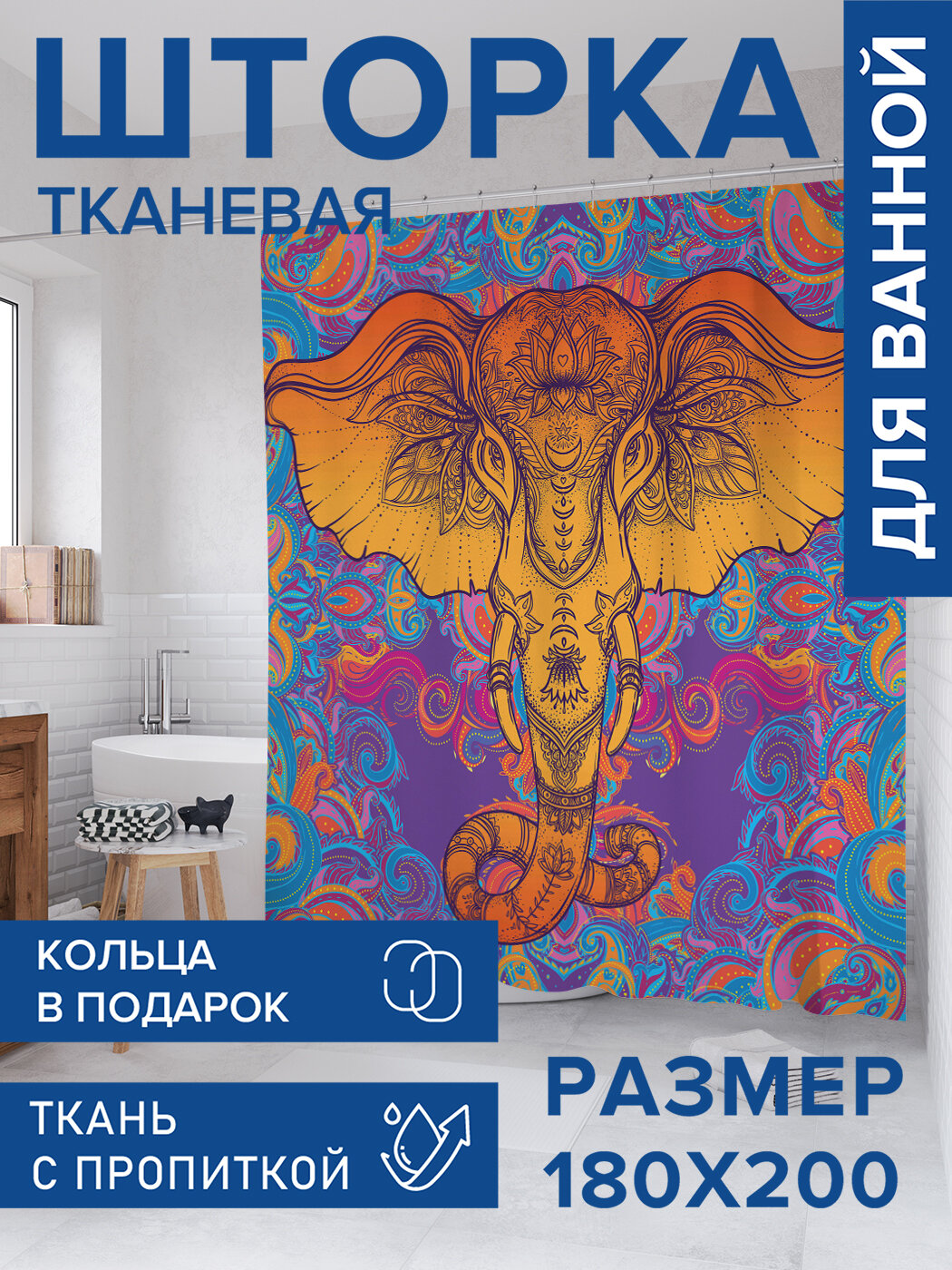 Штора в ванную тканевая с водоотталкивающей пропиткой / занавеска в душевую с рисунком 