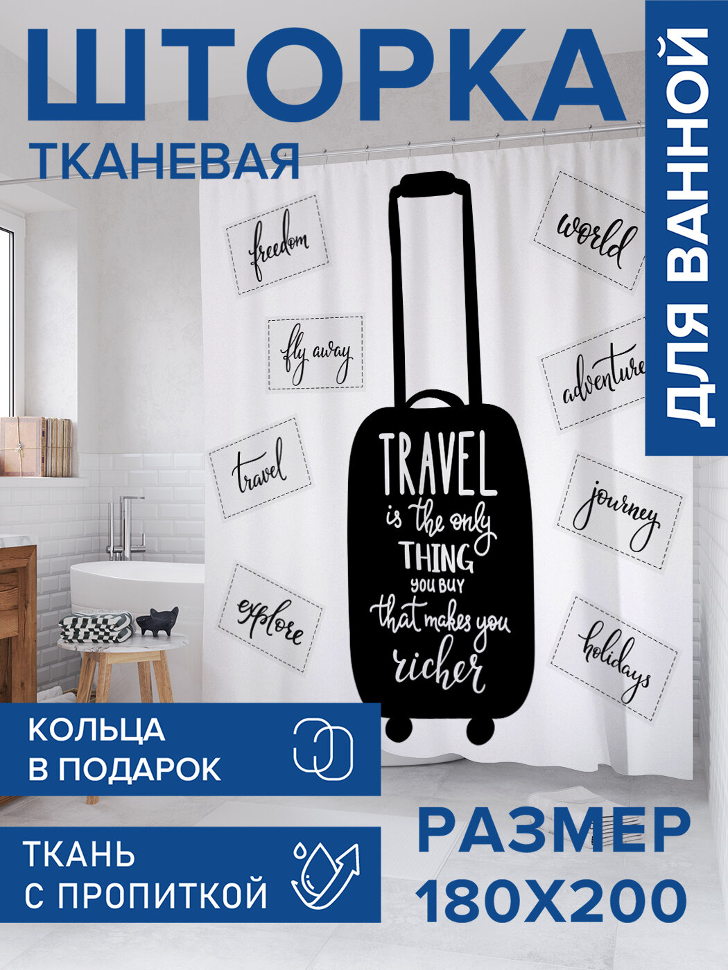Штора в ванную тканевая с водоотталкивающей пропиткой / занавеска в душевую с рисунком 