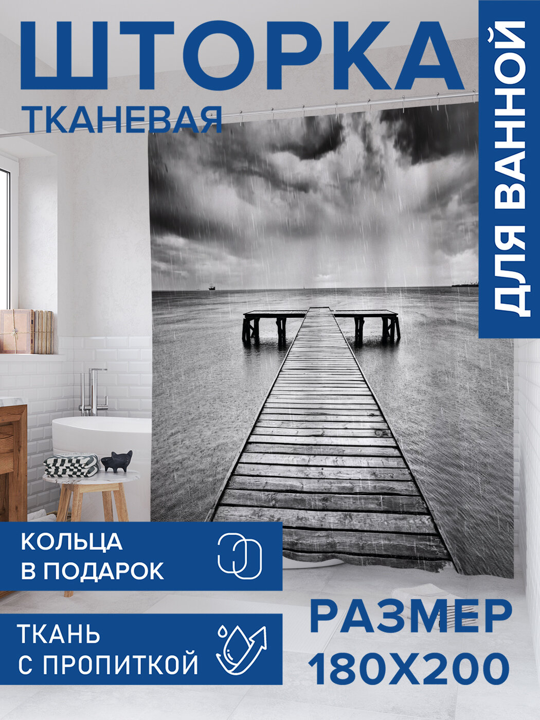 Штора в ванную тканевая с водоотталкивающей пропиткой / занавеска в душевую с рисунком 