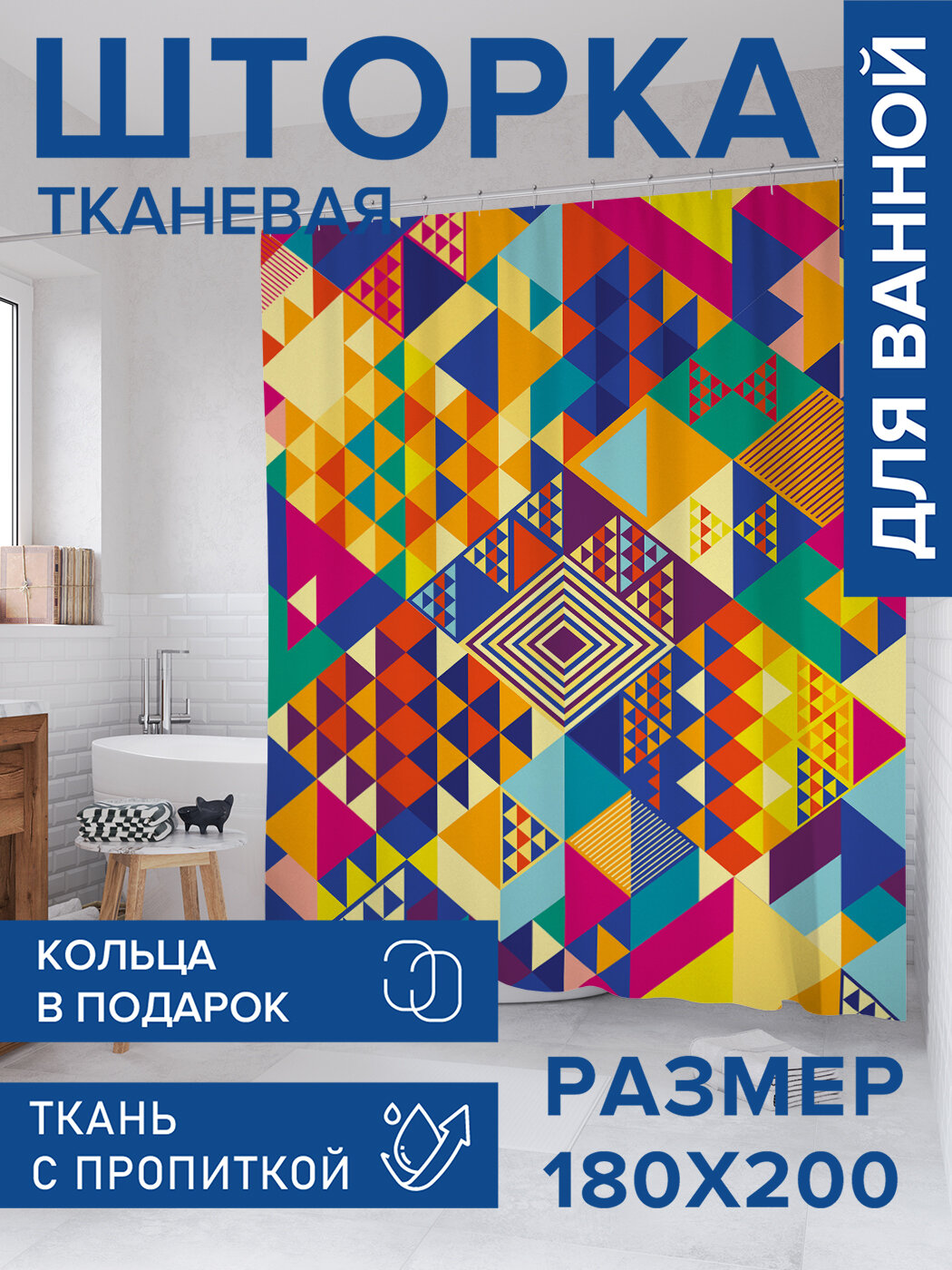 Штора в ванную тканевая с водоотталкивающей пропиткой / занавеска в душевую с рисунком 