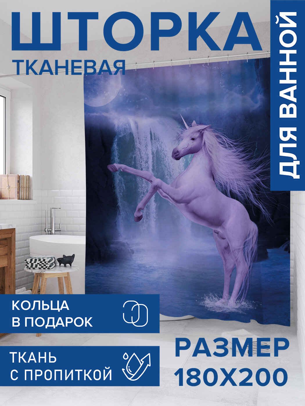 Штора в ванную тканевая с водоотталкивающей пропиткой / занавеска в душевую с рисунком 