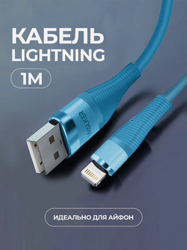 Изображение товара Провод для айфона, C735, С быстрым зарядом 3.1 А, 35 Вт в силиконовой оплетке, разъём Lightning, синий, 1 метр