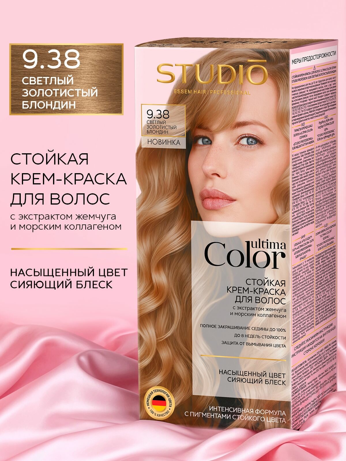 Studio Ultima Color краска для волос 9.38 светлый золотистый блондин, 50/50