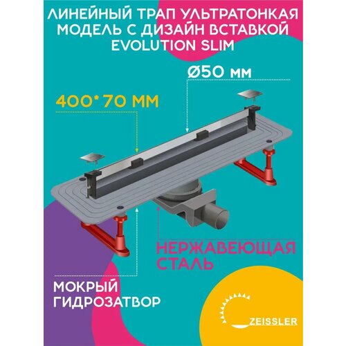 фото Линейный трап 400х70 ультратонкая модель с дизайн вставкой evolution slim zst.1141.4002 zeissler