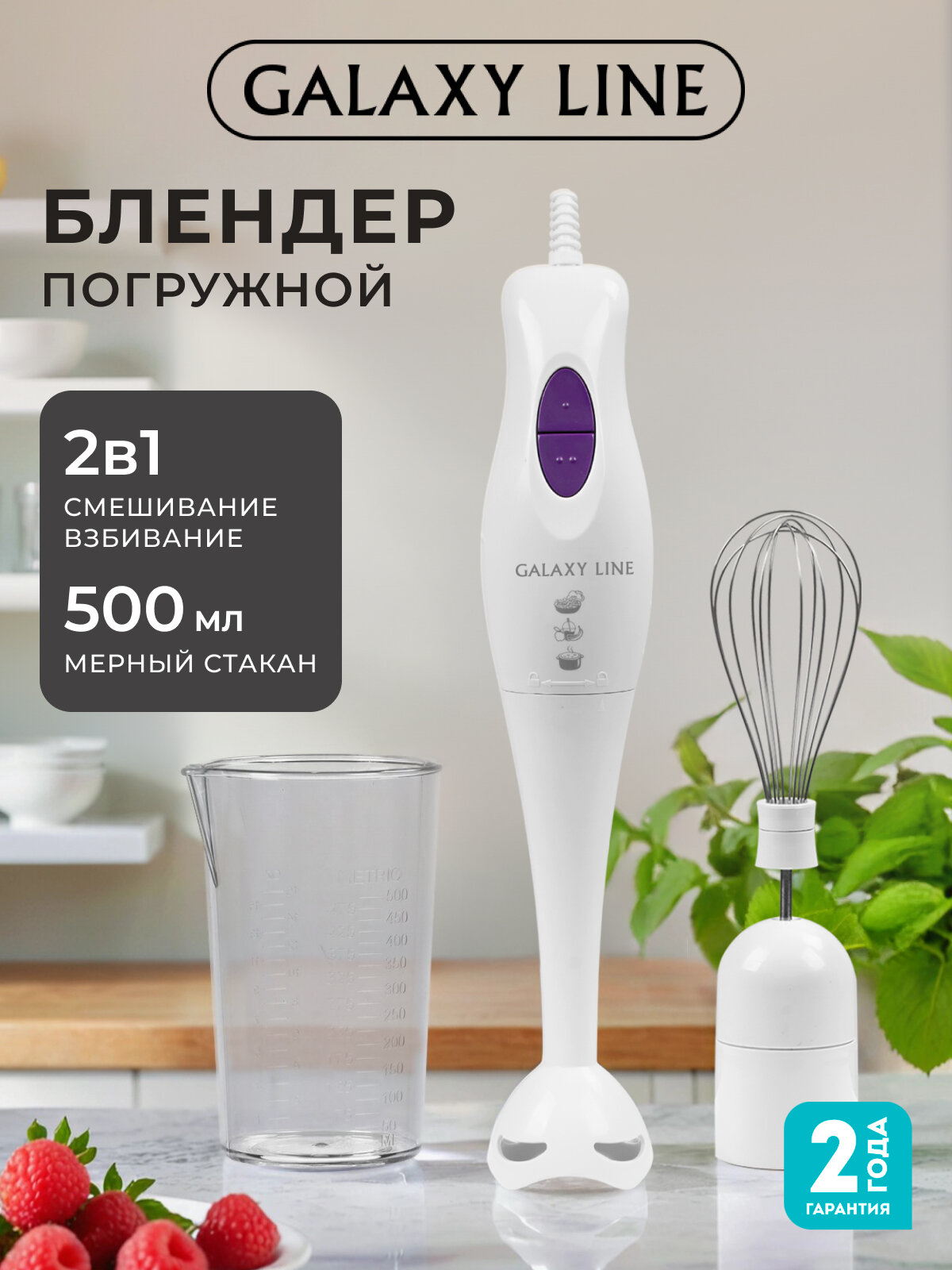 Блендер Galaxy Line GL2101 погружной пластик 2 скорости белый