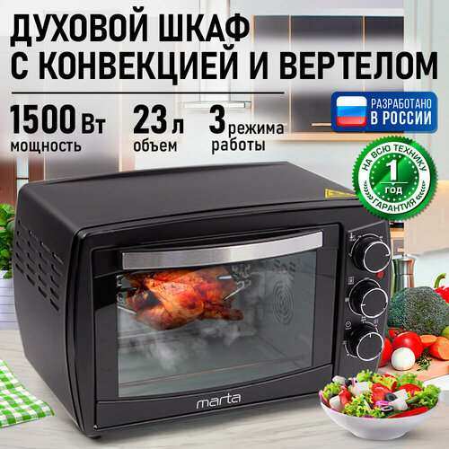 MARTA MT-EO4295C черный жемчуг духовой шкаф Мини-печь 13165₽
