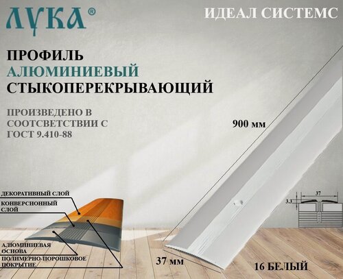 Изображение товара Профиль стыкоперекрывающий алюминиевый 900 мм. ПС 03.900.16.