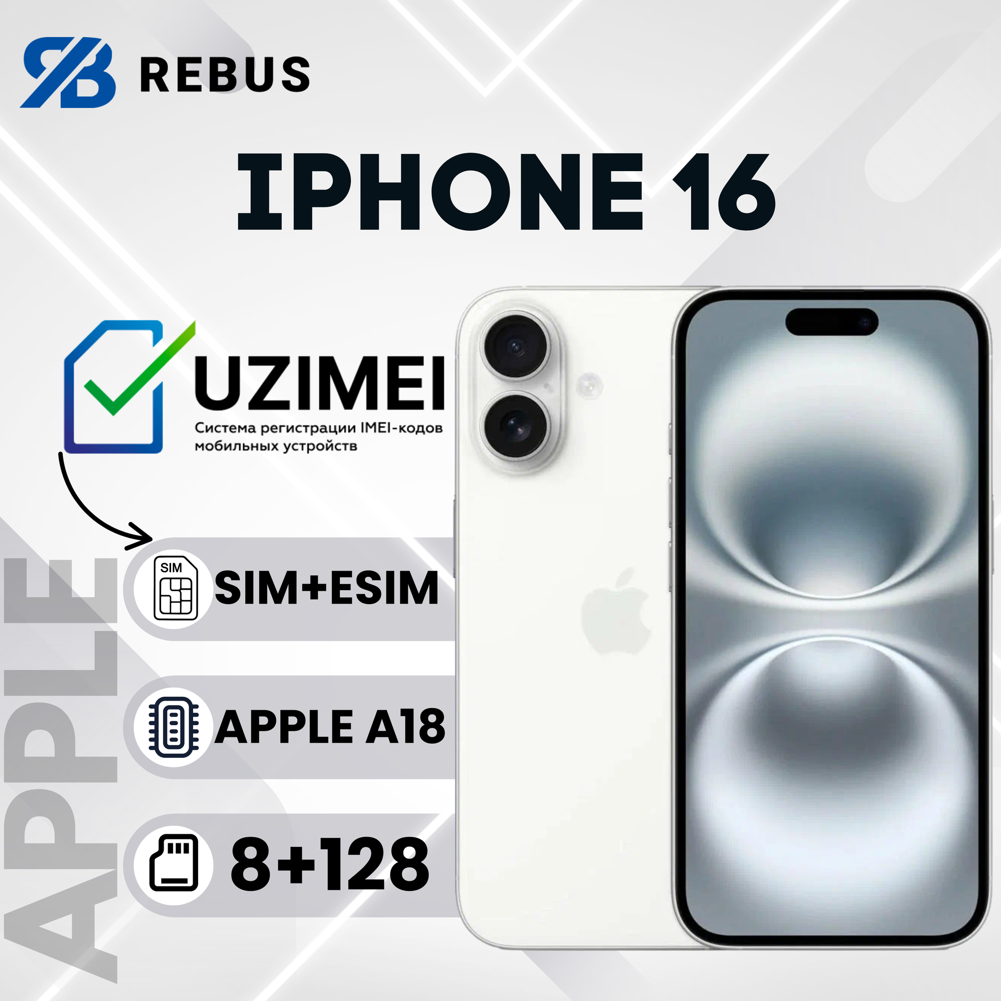 Смартфон Apple iPhone 16 128 ГБ (nanoSim+eSim IMEI зарегистрирован), White + беспроводные наушники в подарок