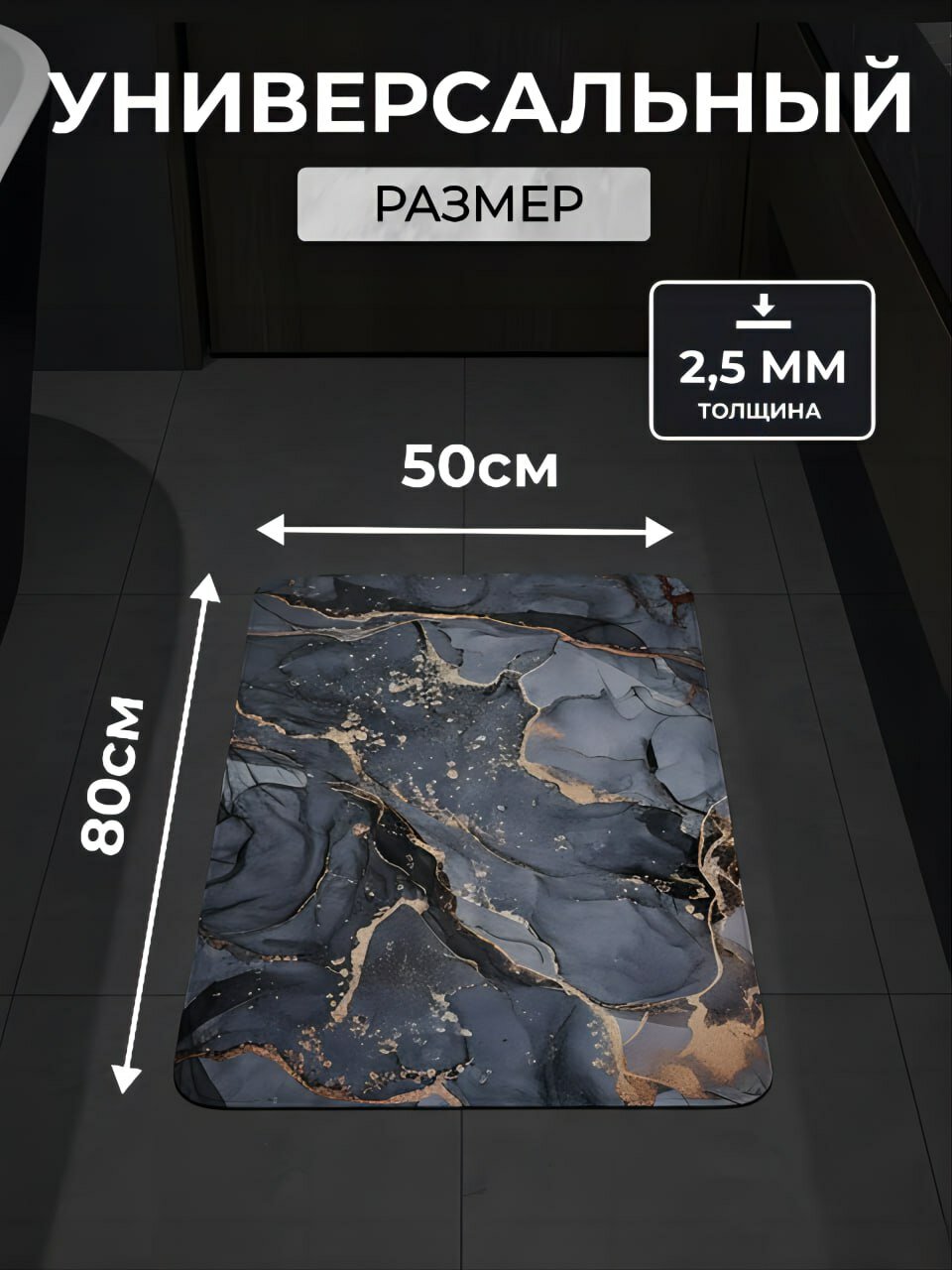 Коврик для ванной, резиновый, противоскользящий 50*80 серый мрамор — фото 1