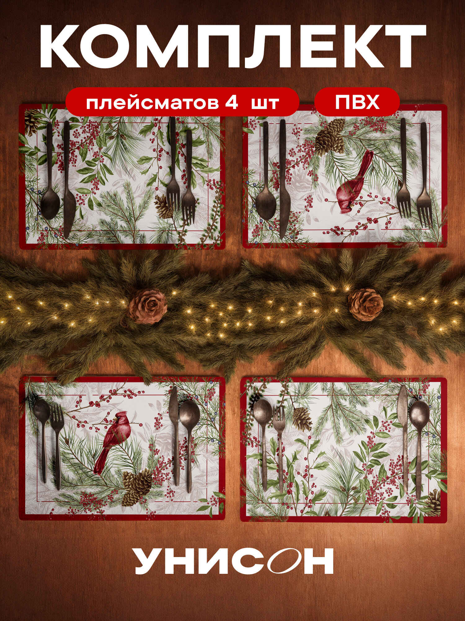 Плейсмат новогодний салфетка сервировочная на стол 4 шт