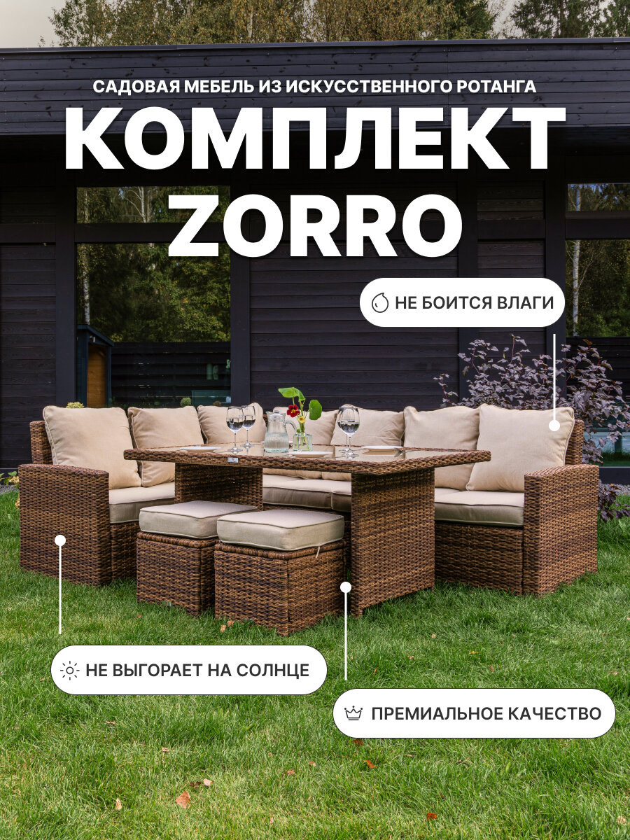 Комплект садовой мебели из искусственного ротанга Royal Family ZORRO, коричневый