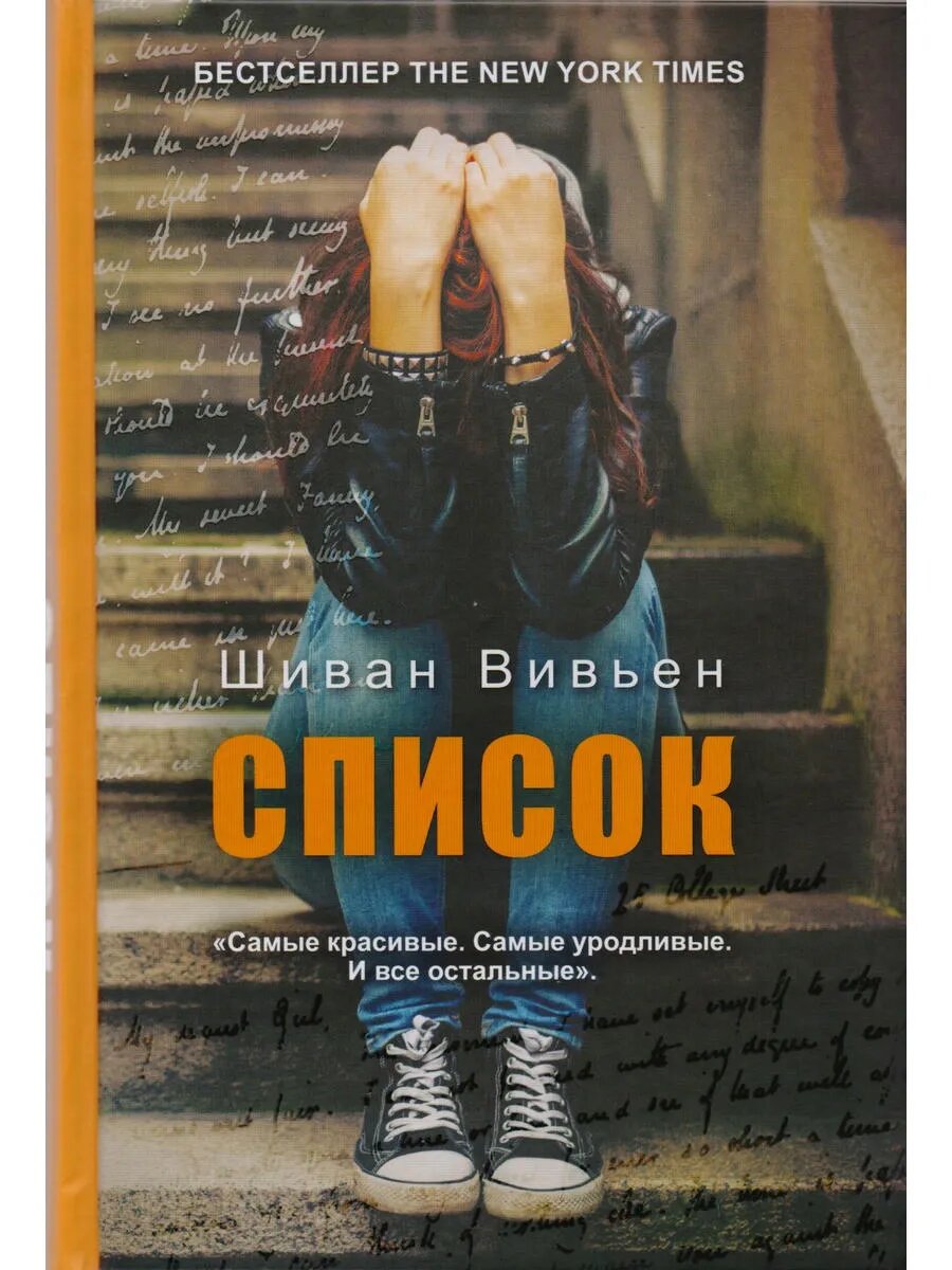 Список
