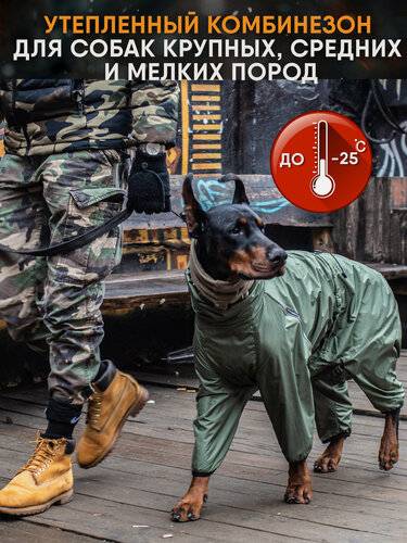 Изображение товара Утепленный комбинезон для собак мелких и средних пород, цвет хаки, S1