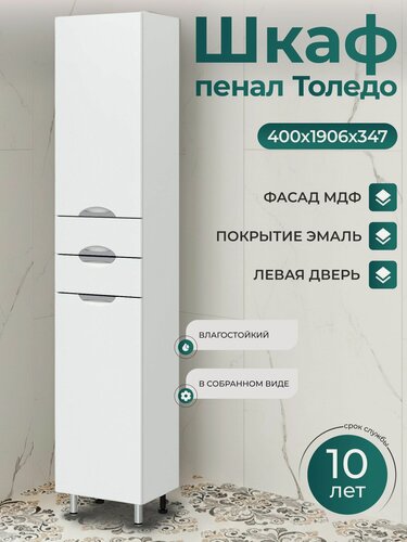 Изображение товара Шкаф пенал 40 см Напольный Левый в сборе белый глянец с полкой В ванную Толедо