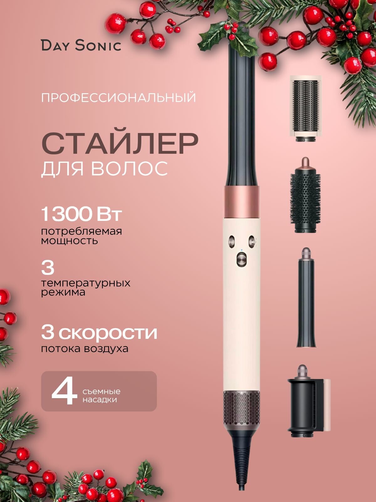 Стайлер Day Sonic ICON Flow Х9P, фен стайлер для волос профессиональный