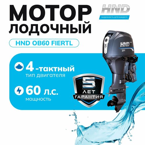 фото Лодочный мотор hnd ob60fiertl