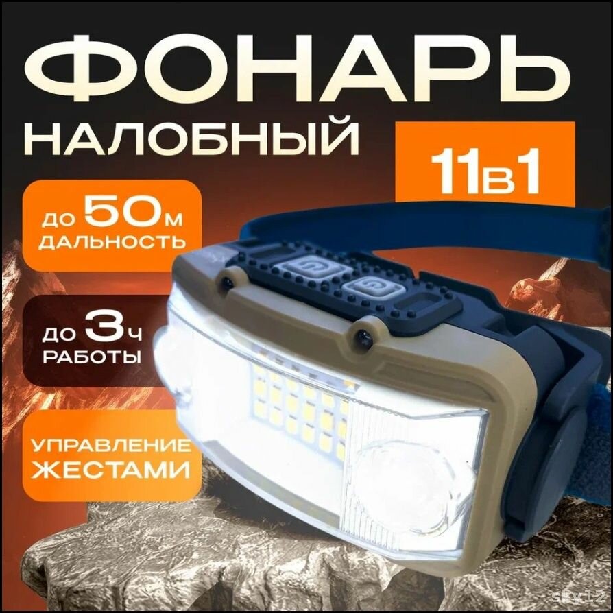 Бестселлер налобный