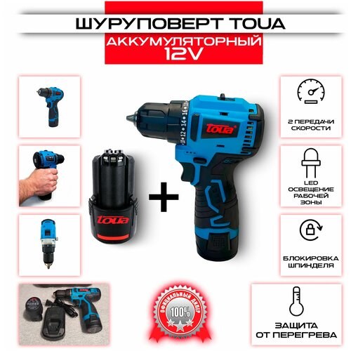 Аккумуляторный шуруповерт 12 В Toua DBLD120